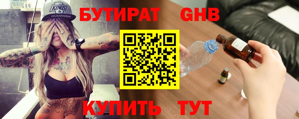 Бутират 1.4BDO Казань