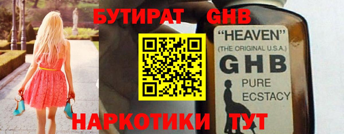 БУТИРАТ  Вход с VPN  Казань  БУТИРАТ 1.4BDO 