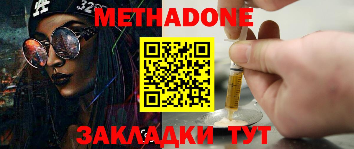 Казань  МЕТАДОН methadone  Вход с VPN 